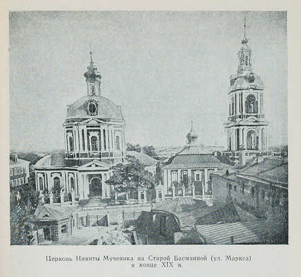 Сытин П.В. История планировки и застройки Москвы. Материалы и исследования. В 3 т. Т. 1-3. М., 1950-1972.